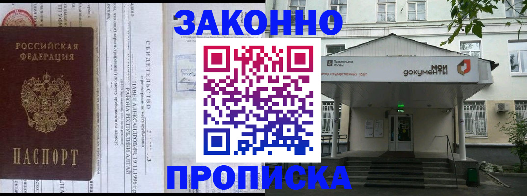 где прописаться в Раменском