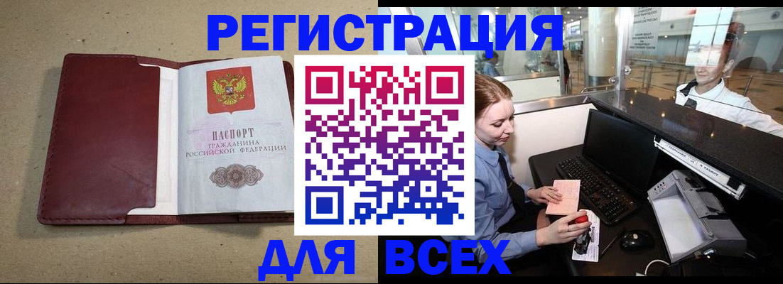 прописка 2025 в Раменском