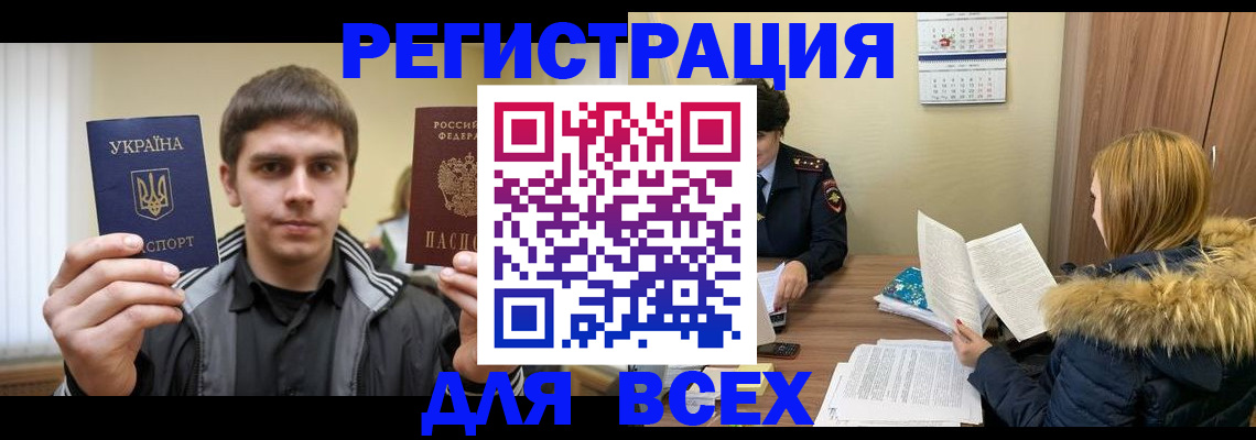 прописка регистрация в Раменском