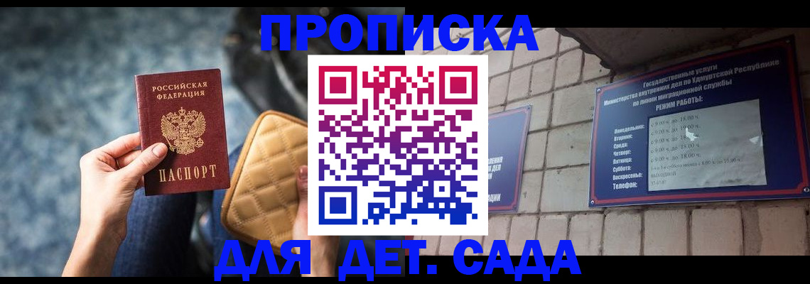 прописка штамп в Раменском