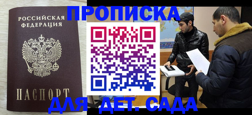 прописка штамп в Раменском