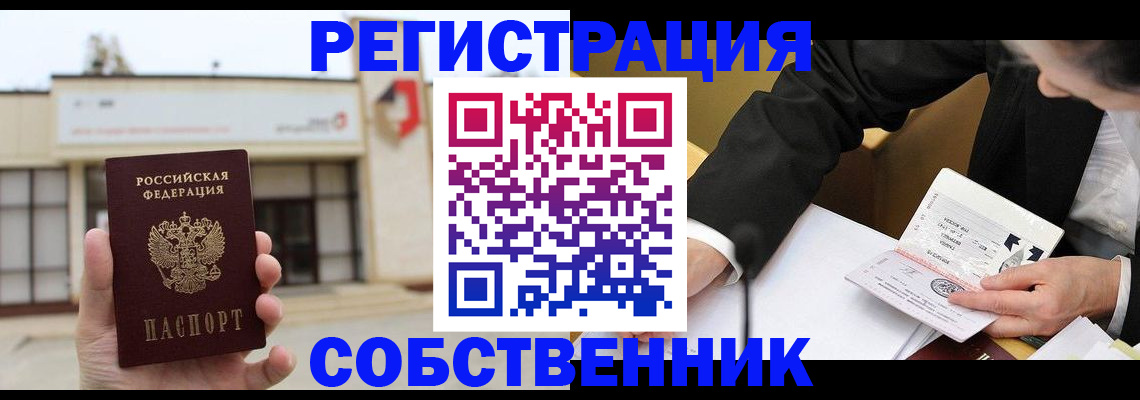 временная регистрация для школы в Раменском