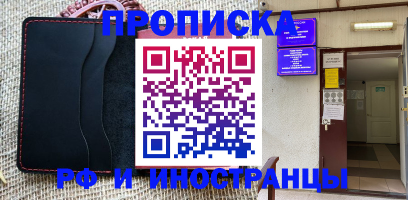 прописка гарантия в Раменском