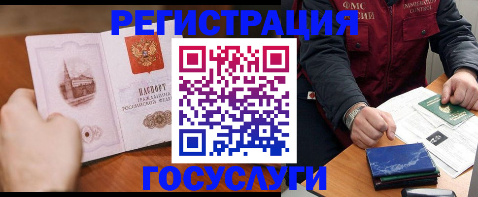 временная регистрация законно в Раменском