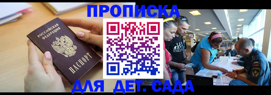 прописка от собственника в Раменском