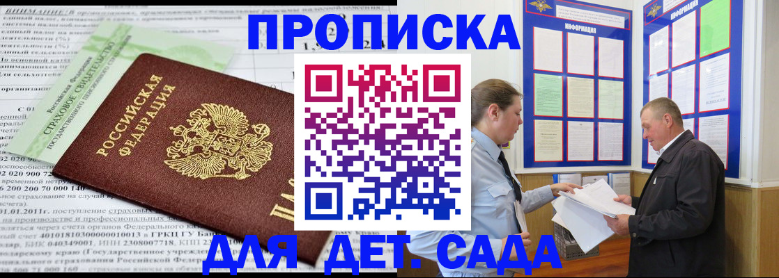 регистрация для дет. сада в Раменском
